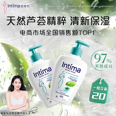 Intima茵缇玛芦荟私处洗护液私密处私部女生护理液女性日常清洗液