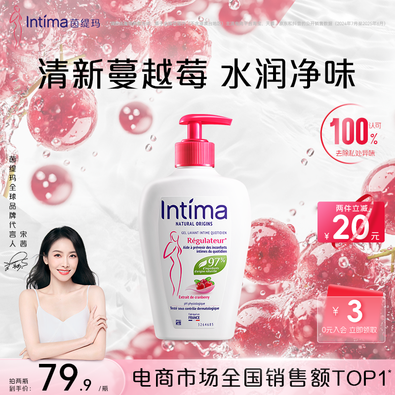 Intima茵缇玛蔓越莓私处洗护液女私密处洗私女生护理清洗日常女性