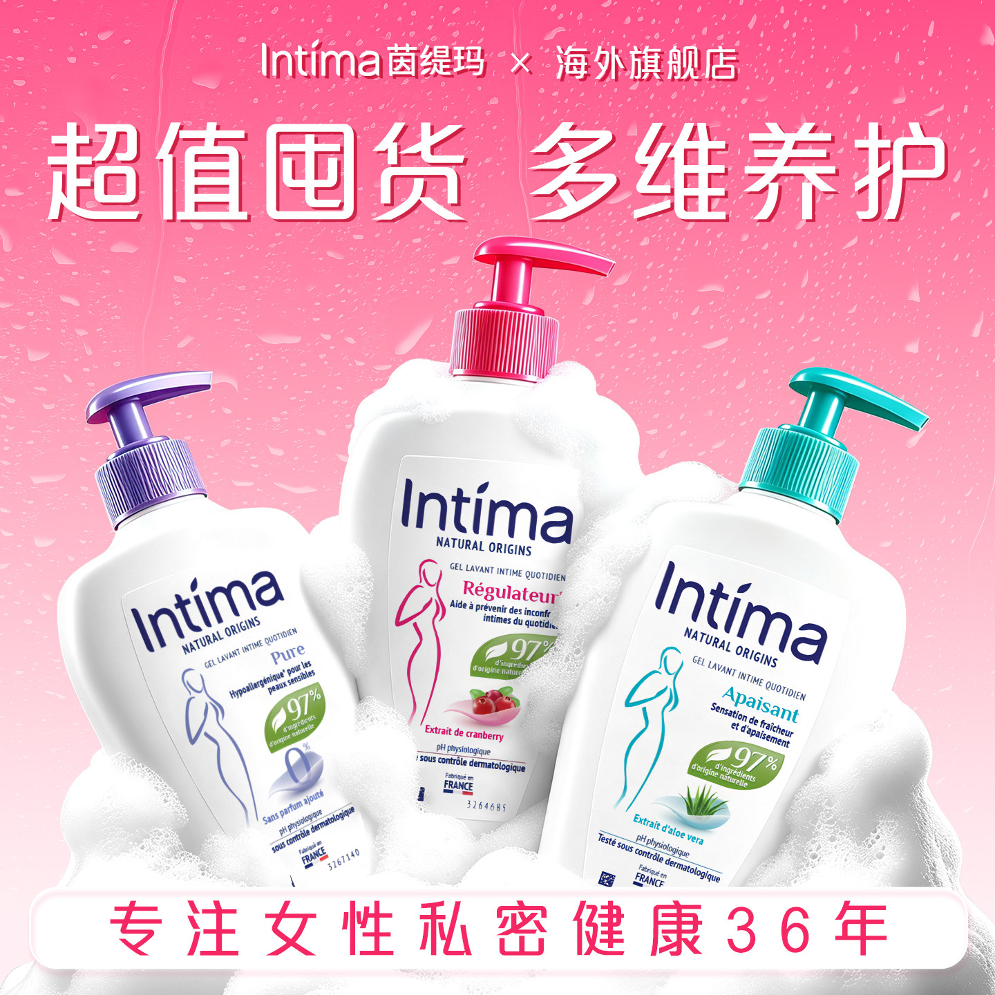 Intima茵缇玛私处洗护液女日常护理私密护理液清洗液男女通用