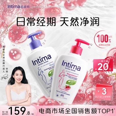 Intima茵缇玛蔓越莓私处洗护液女日常私密护理液私部清洗液抑菌