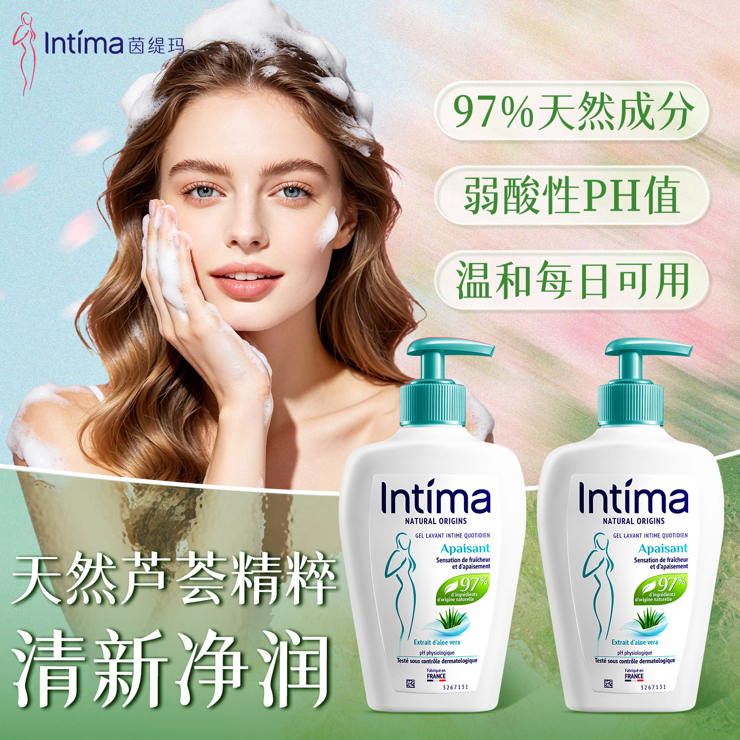 Intima茵缇玛芦荟私处洗护液私密处私部女生护理液女性日常清洗液