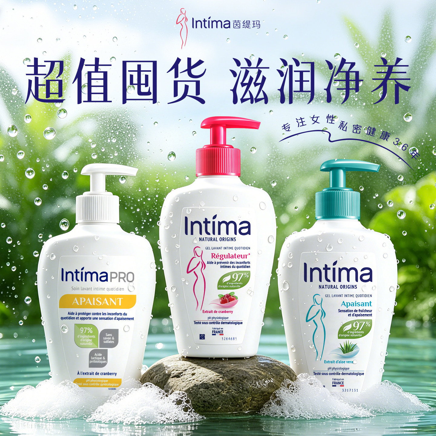 【宋茜粉丝专享】Intima茵缇玛私处洗护液女日常私密护理液清洗液