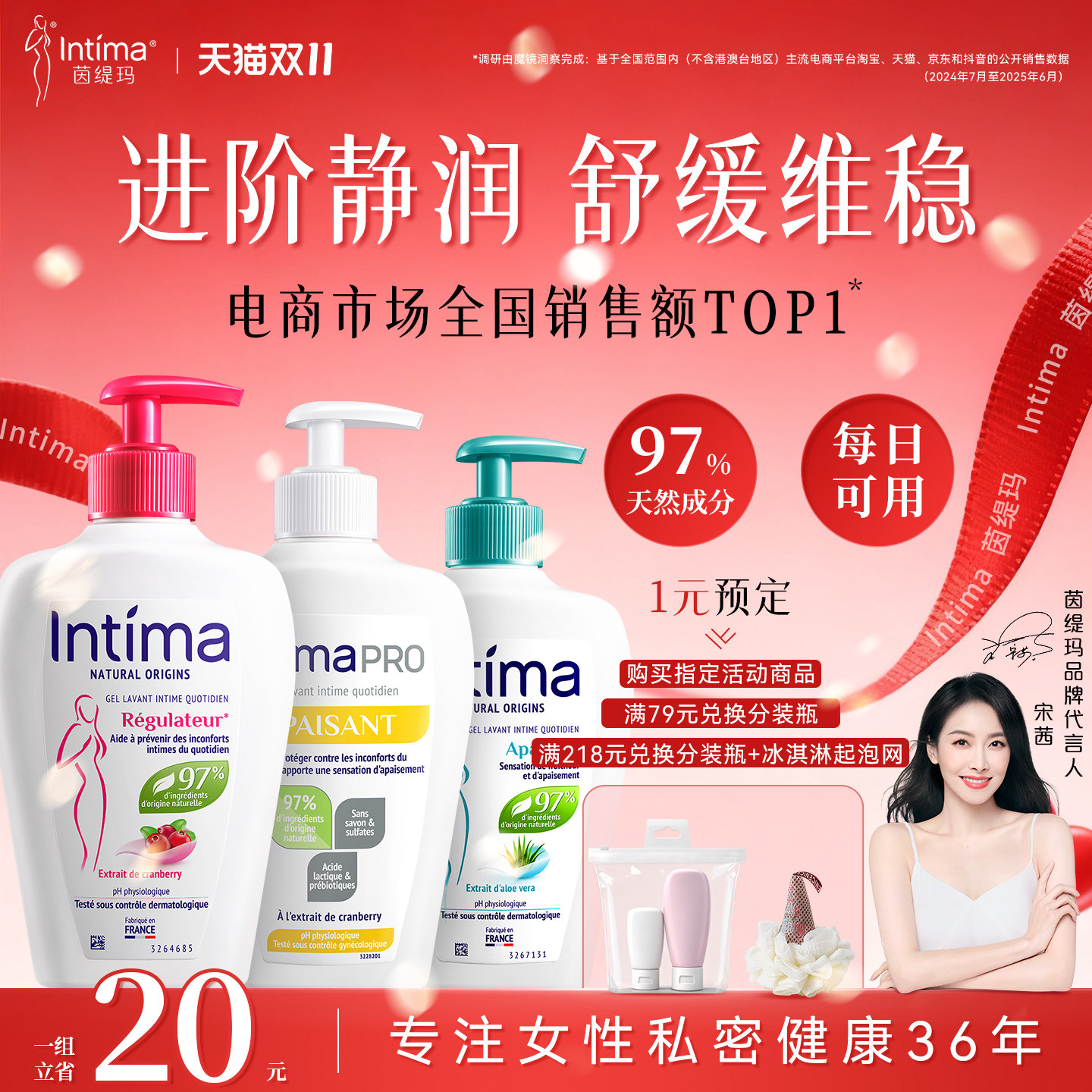 Intima茵缇玛蔓越莓私密洗护液私密护理液女日常私密处洗护液