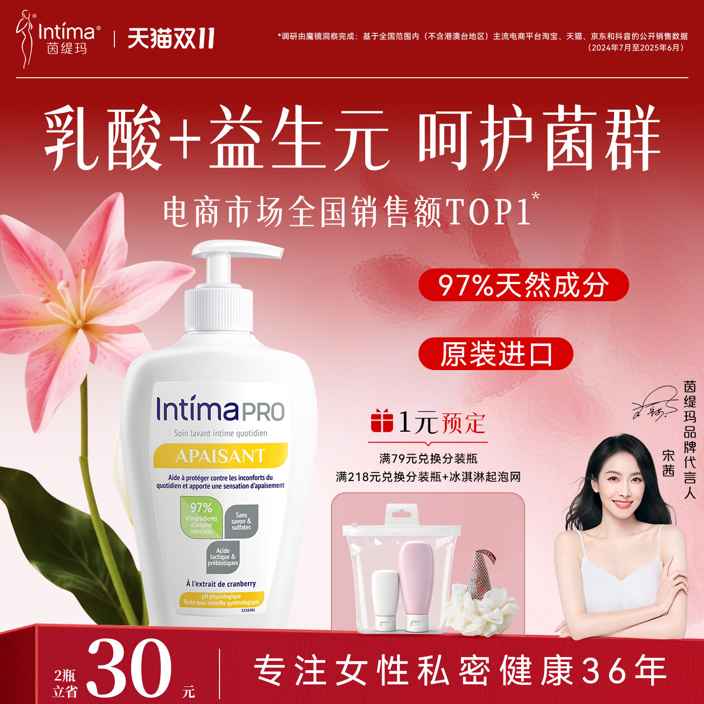 Intima茵缇玛乳酸小白瓶私处洗护液私密处女生护理液日常清洗私护