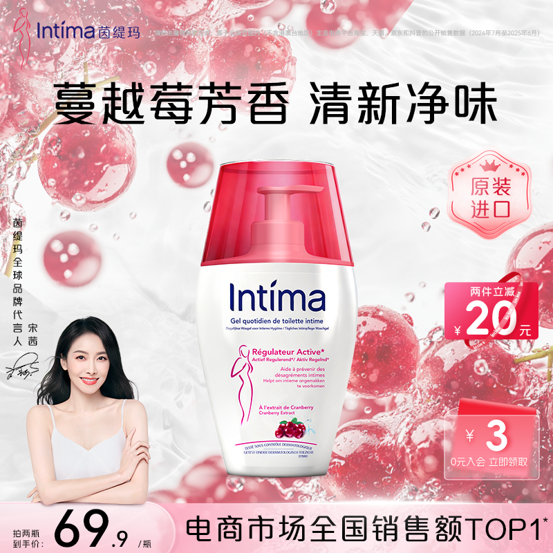 【宋茜推荐】Intima茵缇玛蔓越莓私密护理液女性日常私密处清洗液