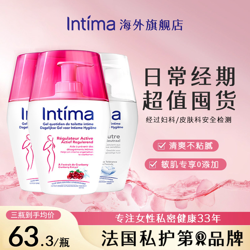法国Intima私处洗护液女私密处护理液抑菌祛味清爽保湿蔓越莓