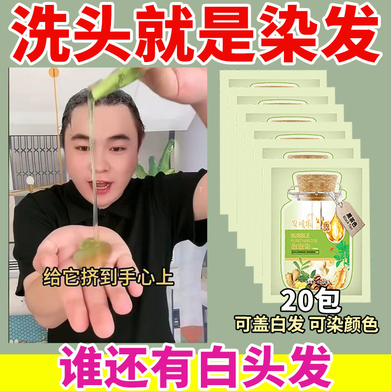 【谁还有白头发】植萃精华染发剂天然不刺激健康盖白发自己在家染
