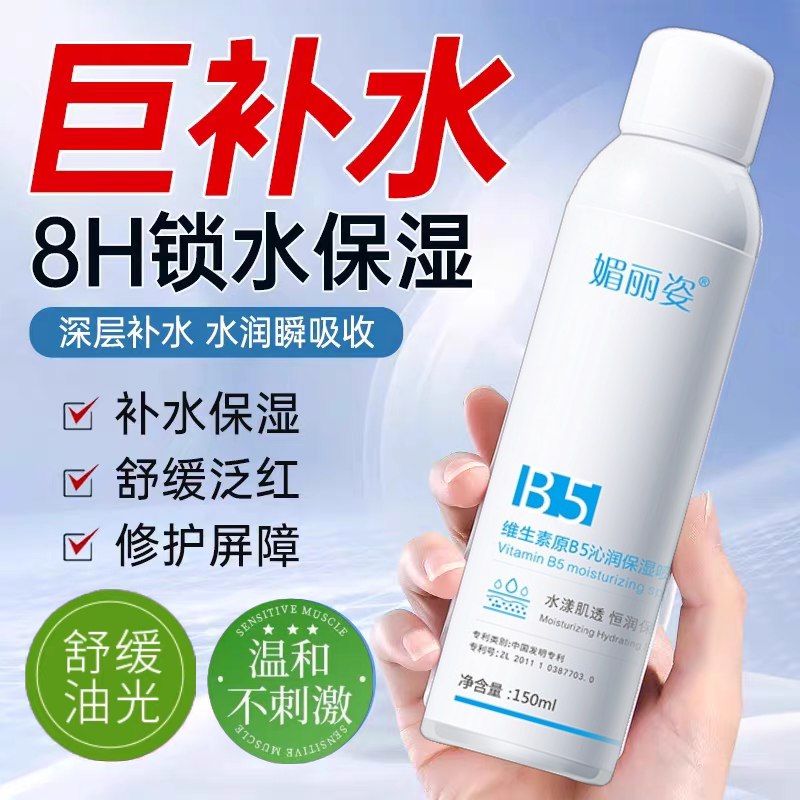 维生素原B5补水喷雾化妆前保湿补水护肤湿敷护理爽肤水舒缓修复