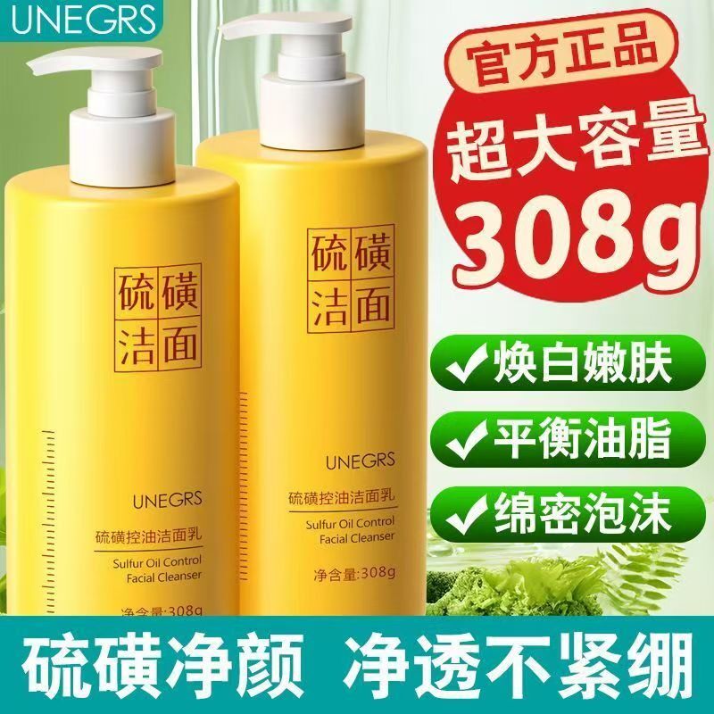 硫磺洗面奶除螨深层清洁净颜控油洁面乳男女皂去黑头官方旗舰