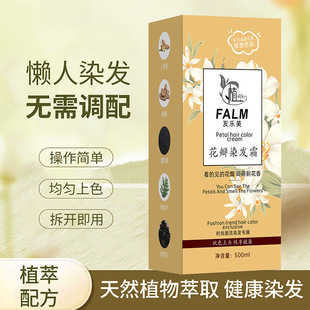 花瓣染花瓣染发霜植物染发剂气质时尚色染发膏