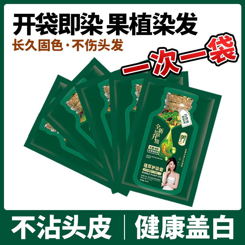 【一次袋】新款绿盒植萃护