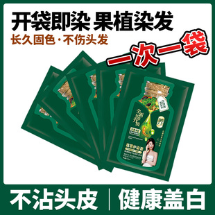 【一次一袋】新款绿盒植萃护染膏温和无刺激在家轻松黑发不沾头皮