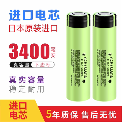 进口18650锂电池3.7V动力大容量小风扇充电宝手电筒唱戏机电池4.2