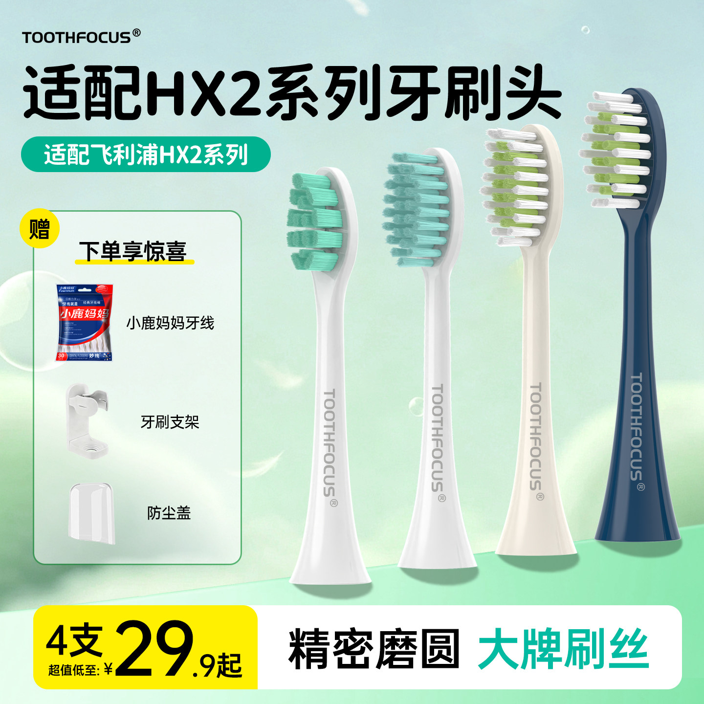 适配飞利浦电动牙刷头HX2小羽刷