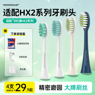 适配飞利浦电动牙刷头HX2小羽刷