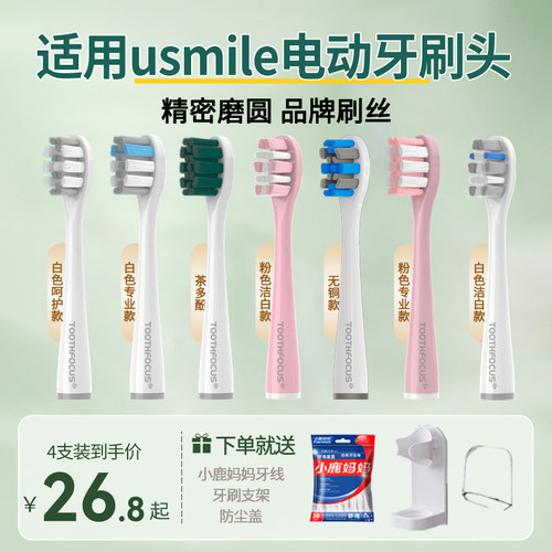 TOOTHFOCUS适配usmile电动牙刷头