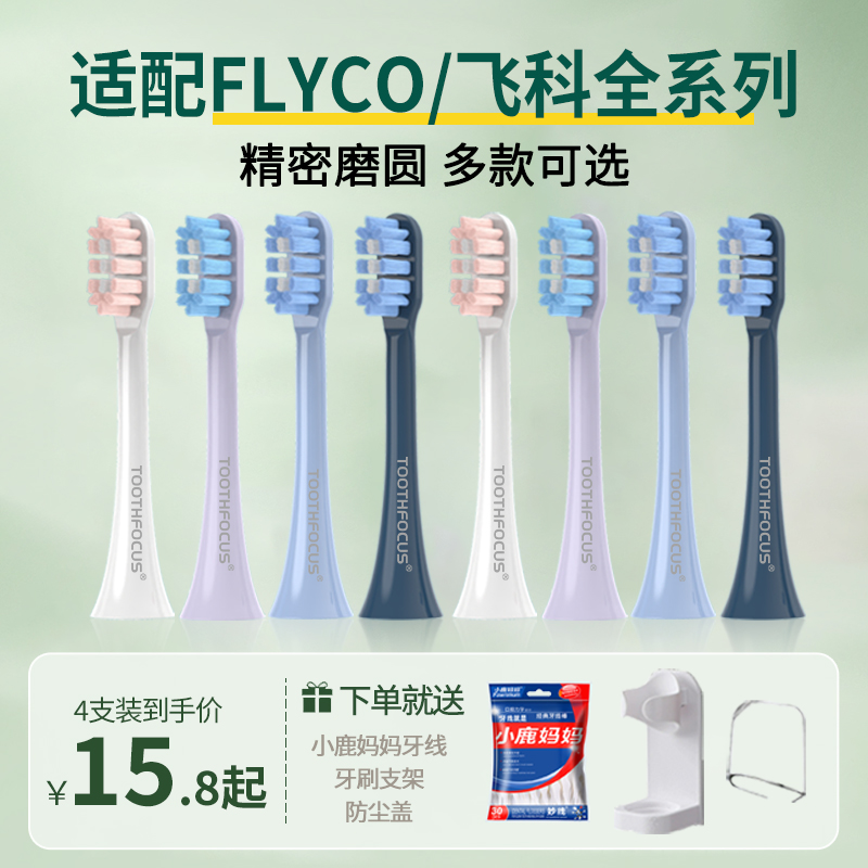 适配飞科成人电动牙刷头