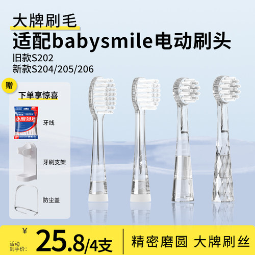 适配babysmile儿童电动牙刷头s204/s205s202/s206p通用替换牙刷头
