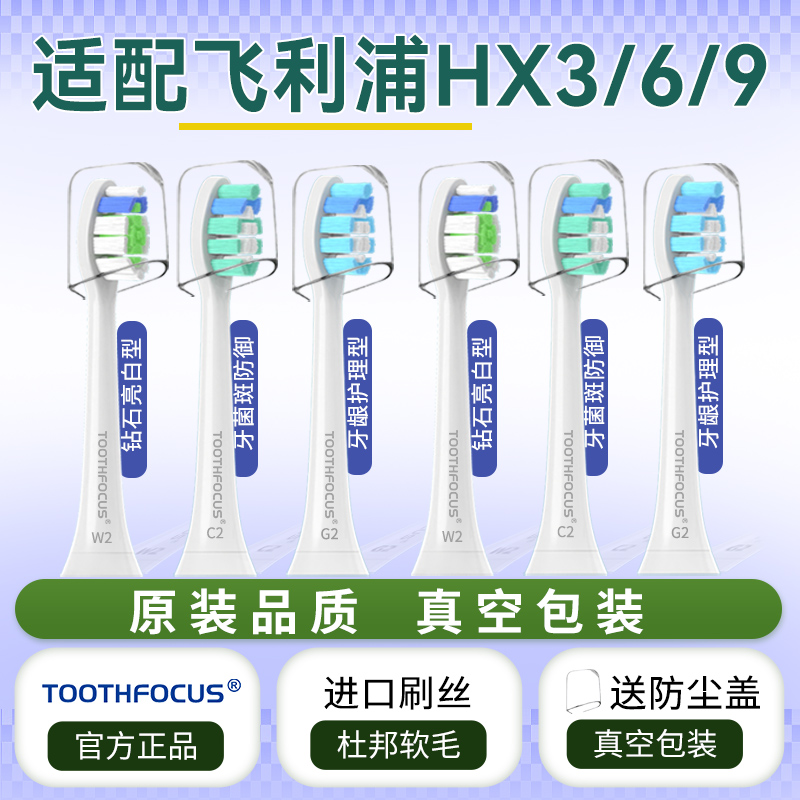 适用飞利浦电动牙刷头软毛替换头正品通用HX6730/6013/9023/3226