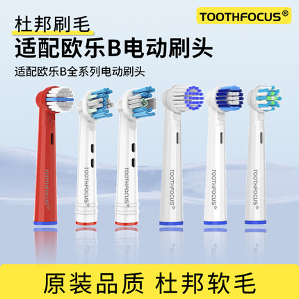 适用OralB/欧乐B电动牙刷头替换通用博朗欧乐比D12 D16 3757 3709