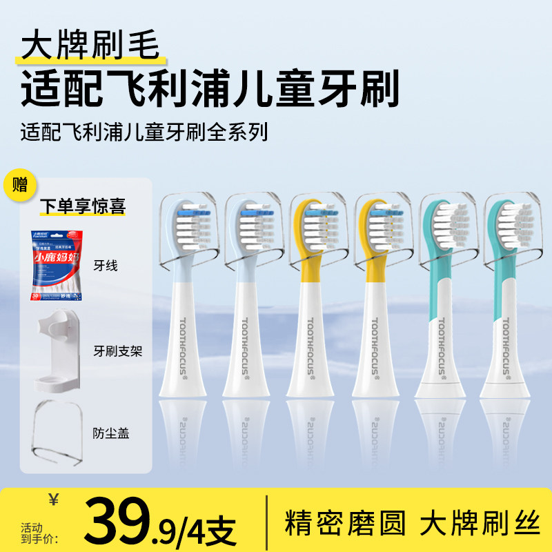适配飞利浦儿童电动牙刷头HX6320/6321/6322/6340替换6042/1669XD