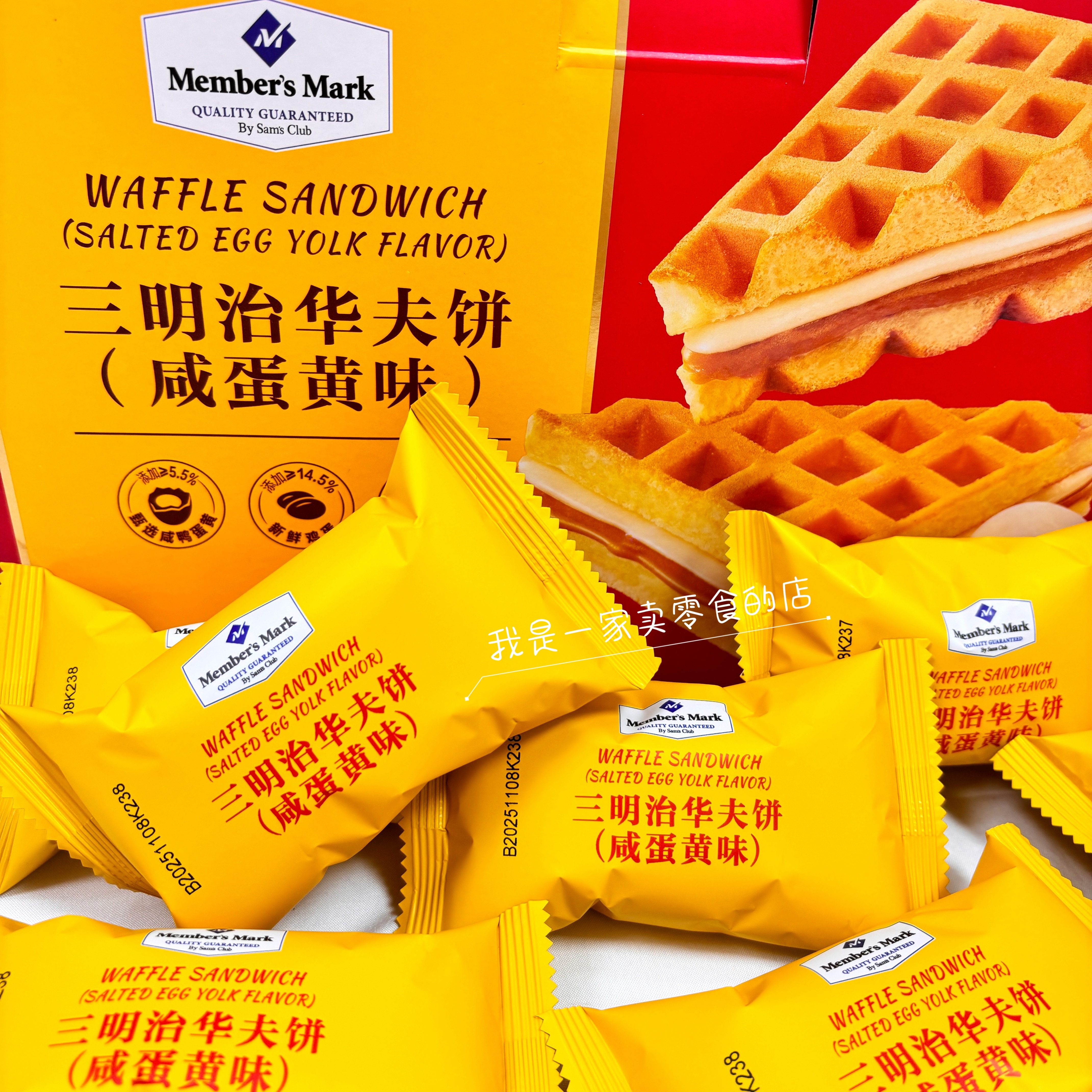 山姆Member's Mark三明治华夫饼咸蛋黄味独立包装0反式脂肪酸零食