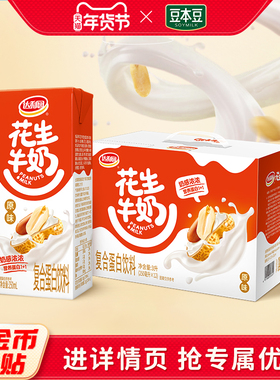 达利园花生牛奶原味250ml*12盒复合蛋白饮整箱早餐奶多口味