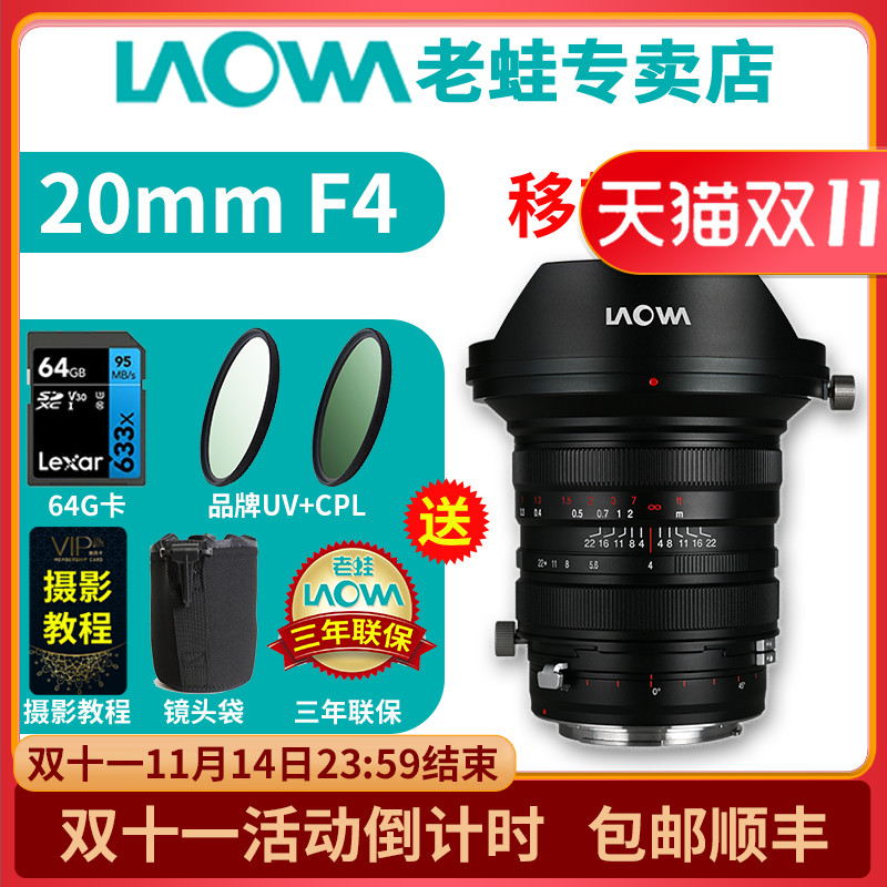老蛙20mmF4全画幅零畸变移轴镜头