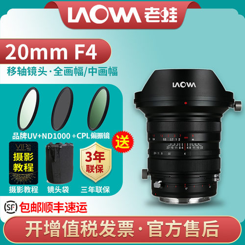 老蛙20mmF4全画幅零畸变移轴镜头
