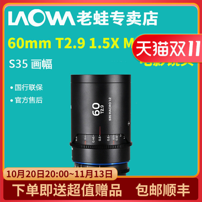 老蛙1.5X变形宽银幕60mmT2.9镜头 S35画幅 1:2倍微距变宽电影镜头
