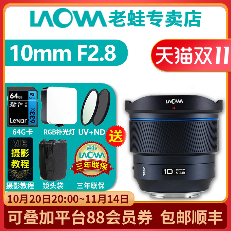 老蛙10mmF2.8超广角镜头零畸变