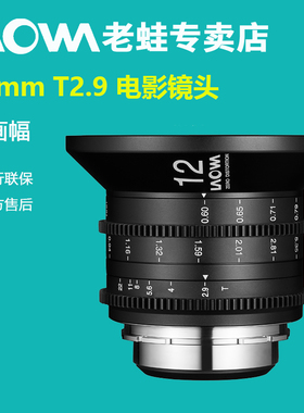 【3期免息】老蛙12mm T2.9 ZERO-D Cine电影镜头PL卡口超广角镜头