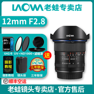 2.8大光圈全画幅 风光建筑星空定焦12 老蛙12mm F2.8超广角零畸变