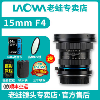 老蛙 15mm F4.0 全画幅广角微距镜头  半画幅移轴功能  风光 建筑