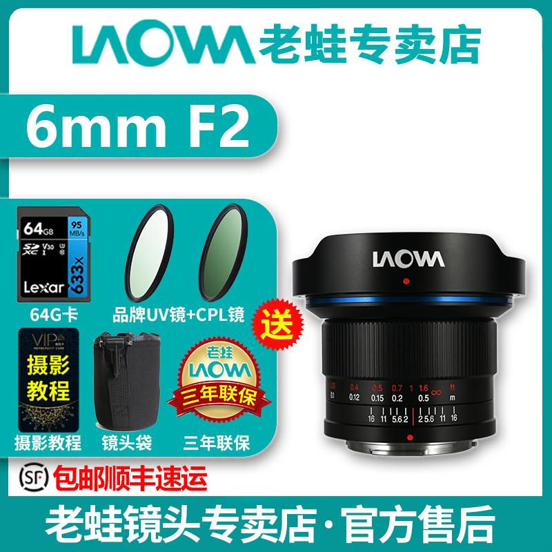 老蛙6mmF2.0相机无人机通用M43