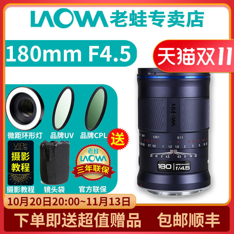 老蛙180mmF4.5全画幅微距镜头
