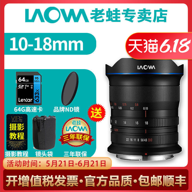 老蛙10-18mm F4.5-5.6 全画幅无反超广角变焦镜头 尼康Z 索尼E L
