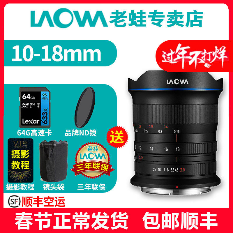 老蛙10-18mm F4.5-5.6 全画幅无反超广角变焦镜头 尼康Z 索尼E L