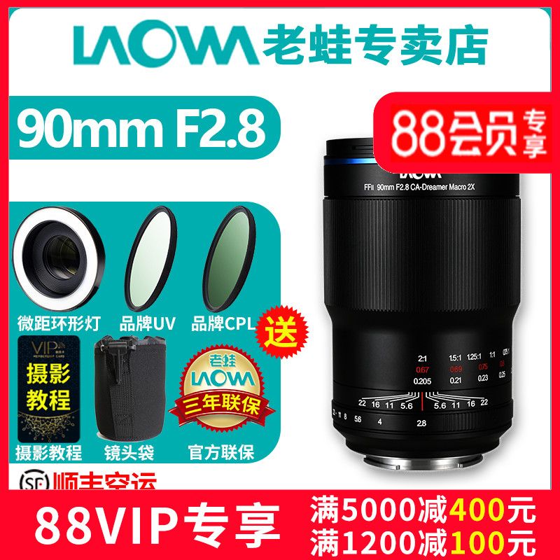 Laowa老蛙90mm F2.8 全画幅无反 微距镜头 2倍放大 昆虫花卉牙齿 数码相机/单反相机/摄像机 单反镜头 原图主图