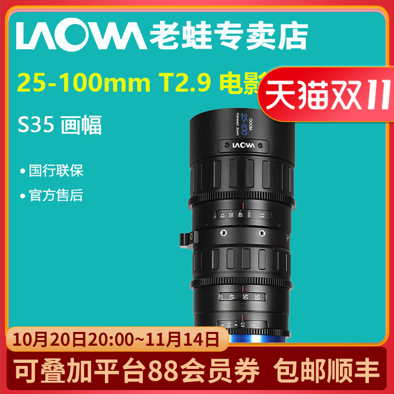 老蛙25-100变焦电影镜头S35画幅