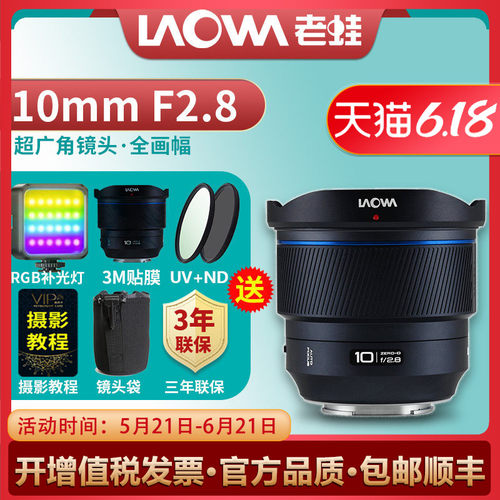 老蛙10mmF2.8超广角镜头零畸变
