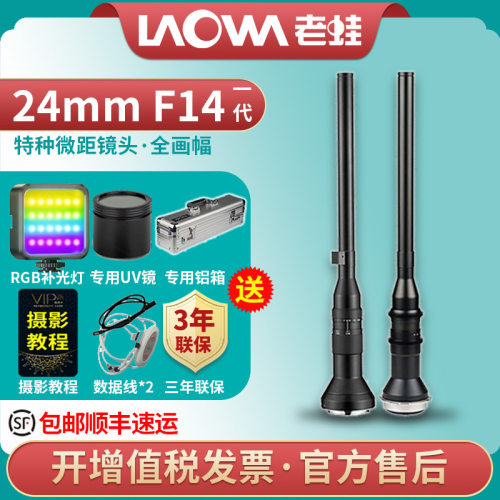 老蛙24mmF14两倍特殊微距镜头