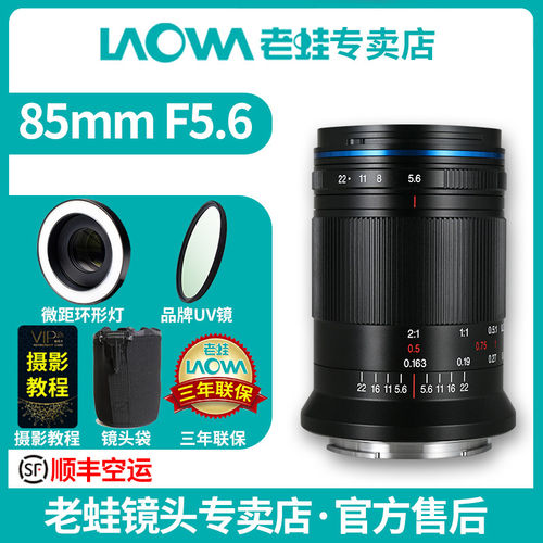 老蛙85mmF5.6微距镜头2倍放大