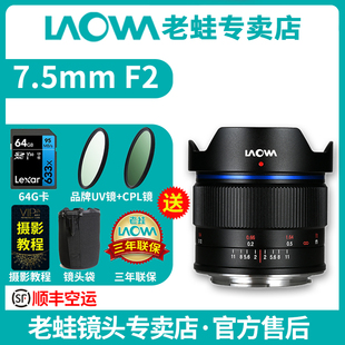 M43卡口大疆无人机X5 Laowa老蛙 2.0超广角镜头7.5F2 X5S 7.5mm