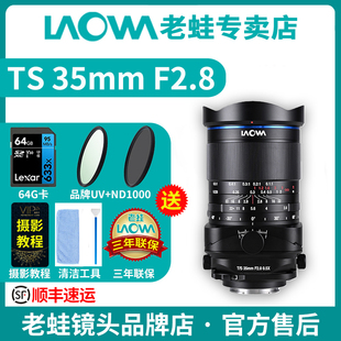 F2.8 35mm 移轴微距镜头倾斜平移移轴小人国效果 老蛙LAOWA