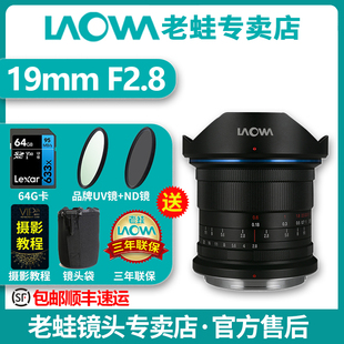 F2.8超广角零畸变 老蛙中画幅19mm 星空定焦建筑风光 88VIP