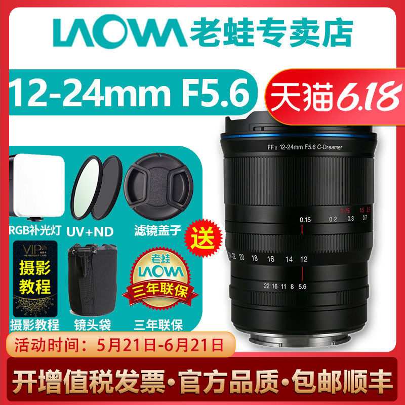 LAOWA老蛙12-24mm F5.6 变焦超广角全画幅 手动镜头 风光 建筑
