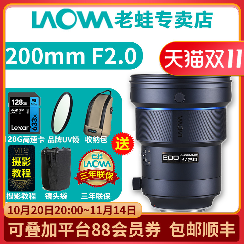 老蛙FF200mmF2.0自动对焦镜头