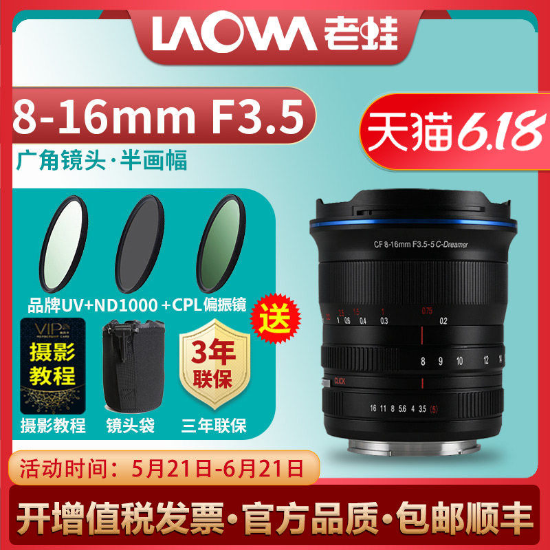 老蛙CF 8-16mm F3.5-5.0 超广角 APS-C微单变焦镜头半画幅 零畸变