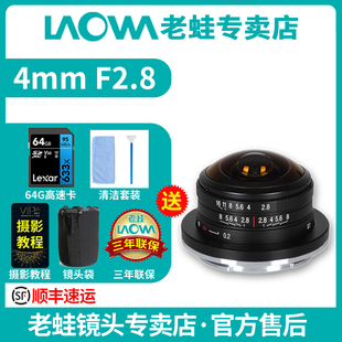 210度超广角鱼眼 F2.8圆周鱼眼镜头 半画幅镜头 4mm LAOWA老蛙MFT